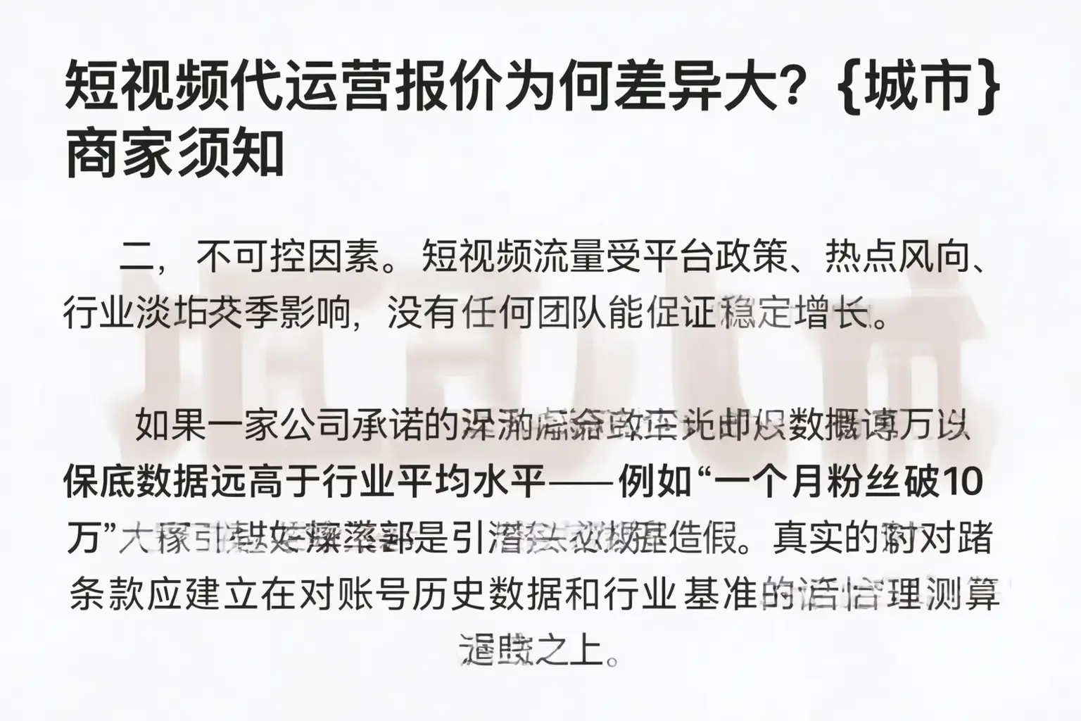 短视频代运营报价为何差异大？巴彦商家须知
