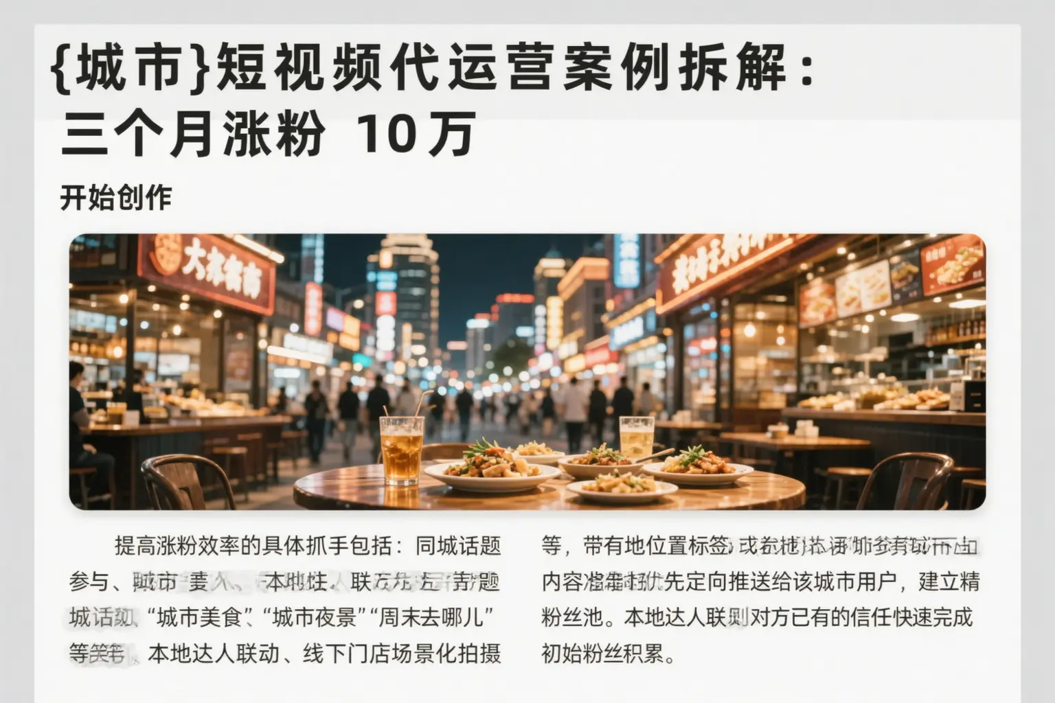 巴彦短视频代运营案例拆解：三个月涨粉10万