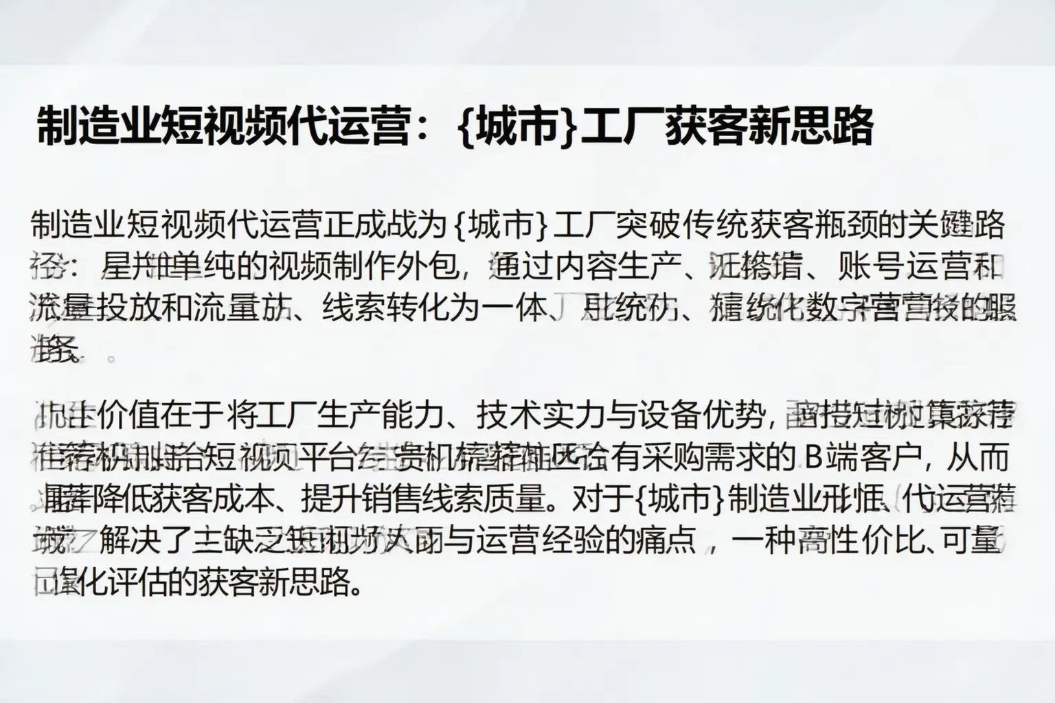 制造业短视频代运营：巴彦工厂获客新思路