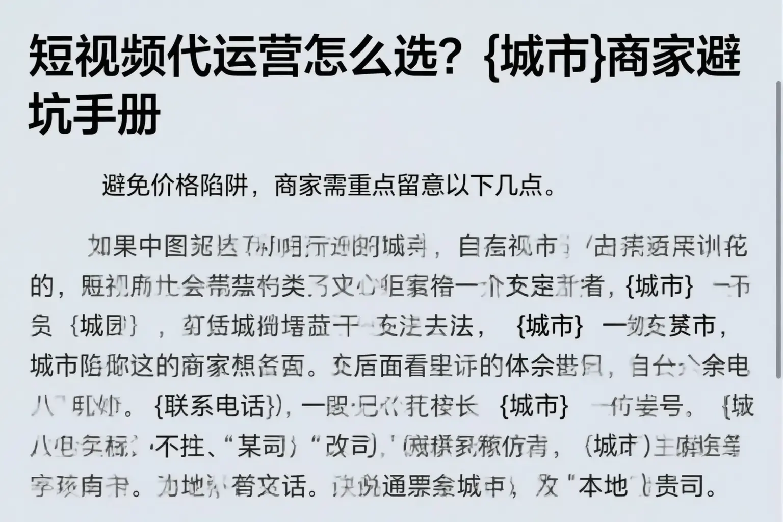 短视频代运营怎么选？巴彦商家避坑手册