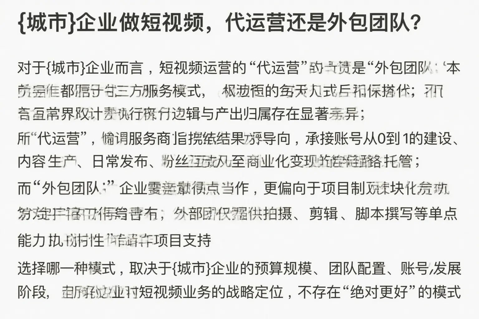 巴彦企业做短视频，代运营还是外包团队？