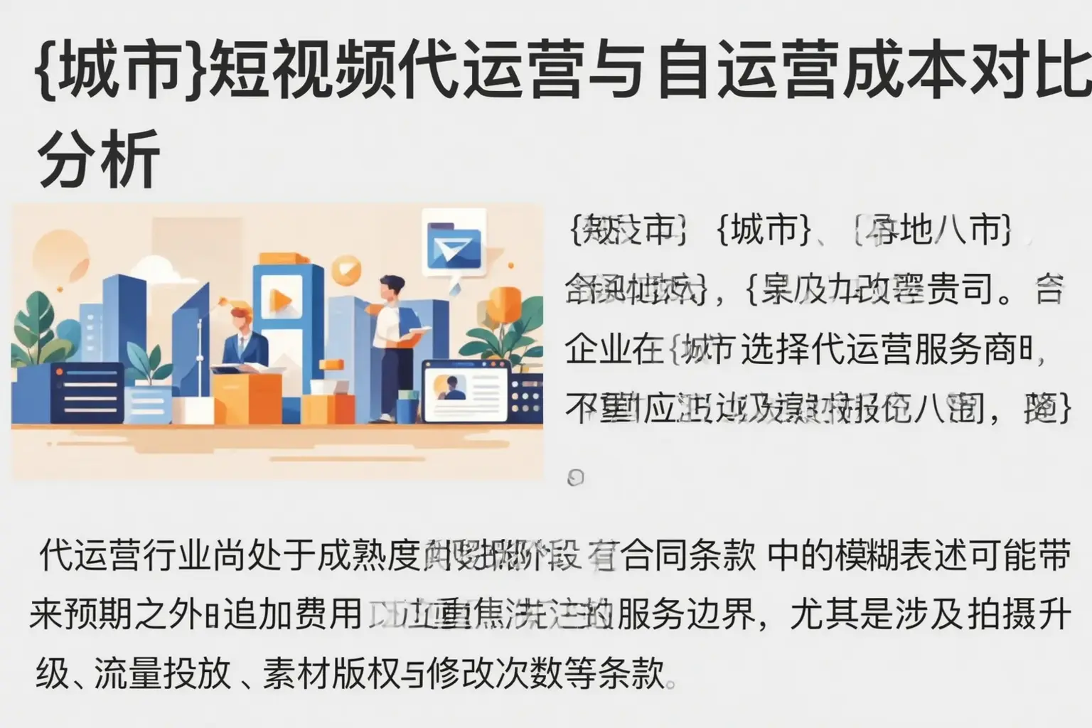 巴彦短视频代运营与自运营成本对比分析