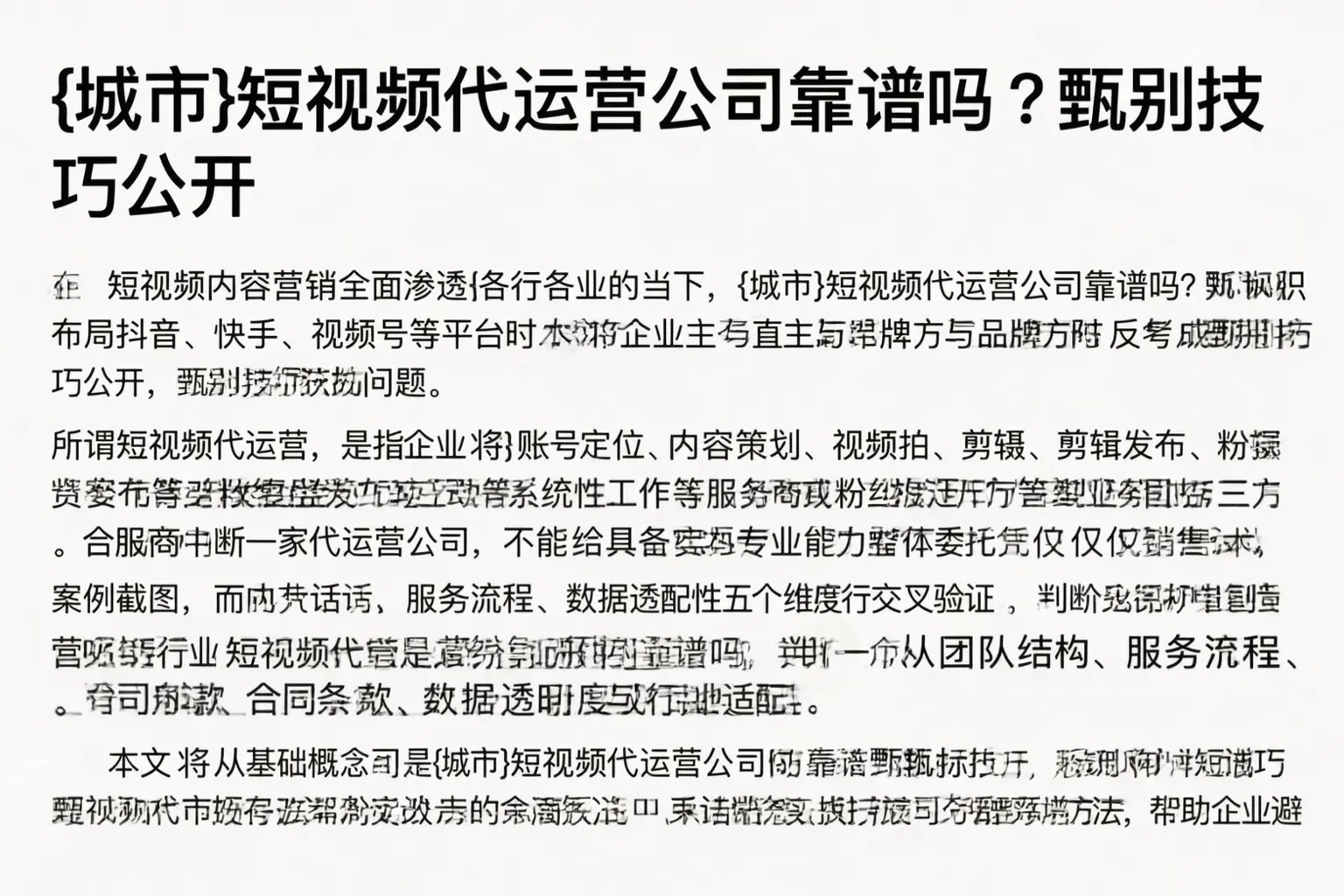 巴彦短视频代运营公司靠谱吗？甄别技巧公开