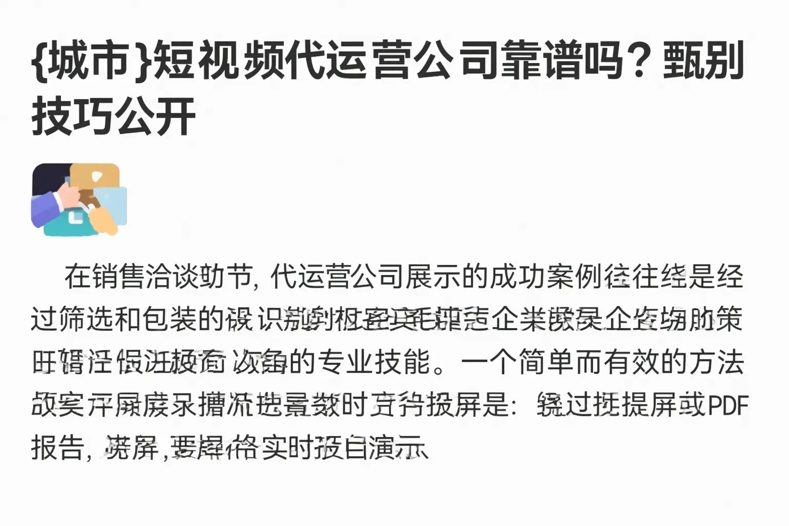 巴彦短视频代运营公司靠谱吗?甄别技巧公开