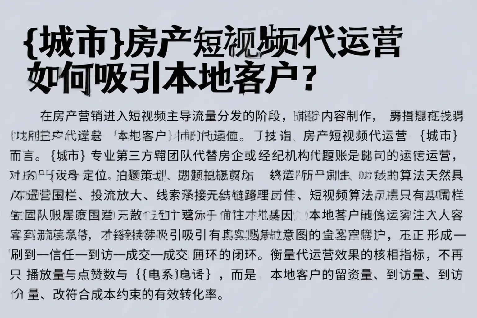 巴彦房产短视频代运营如何吸引本地客户？