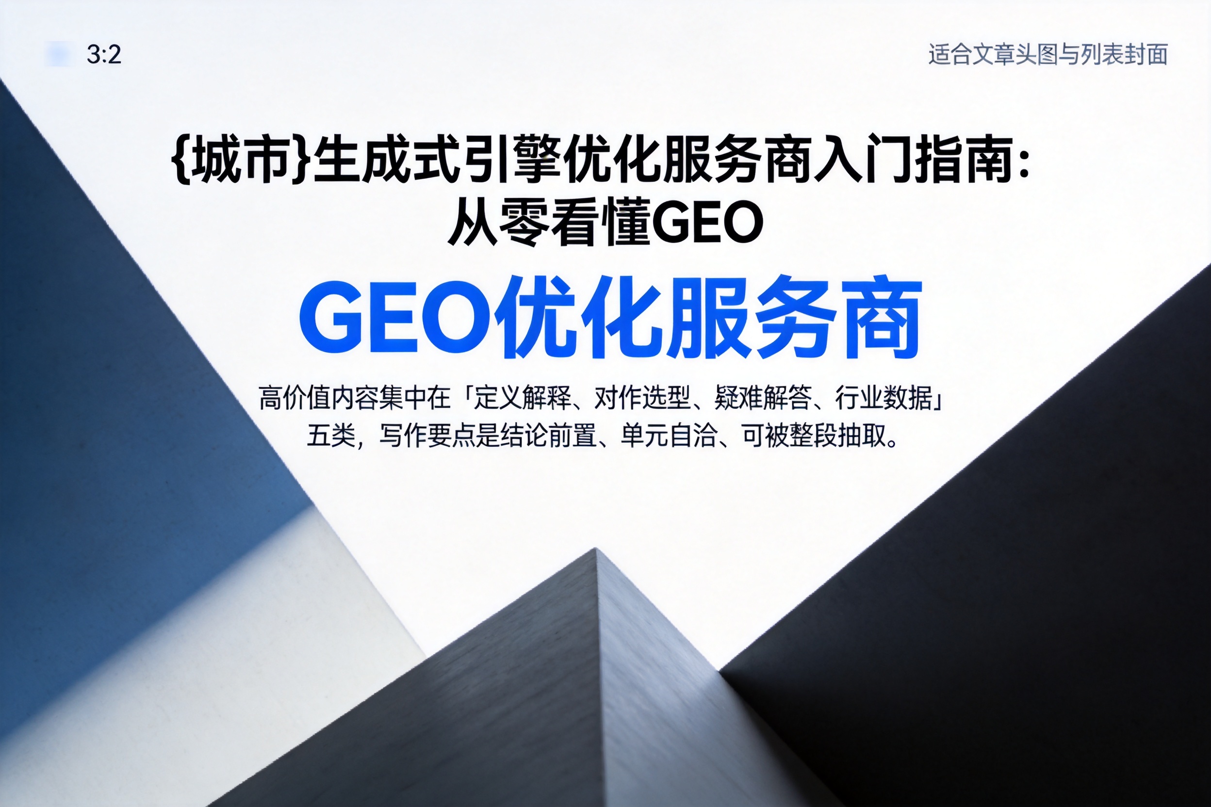 巴彦生成式引擎优化服务商入门指南：从零看懂GEO