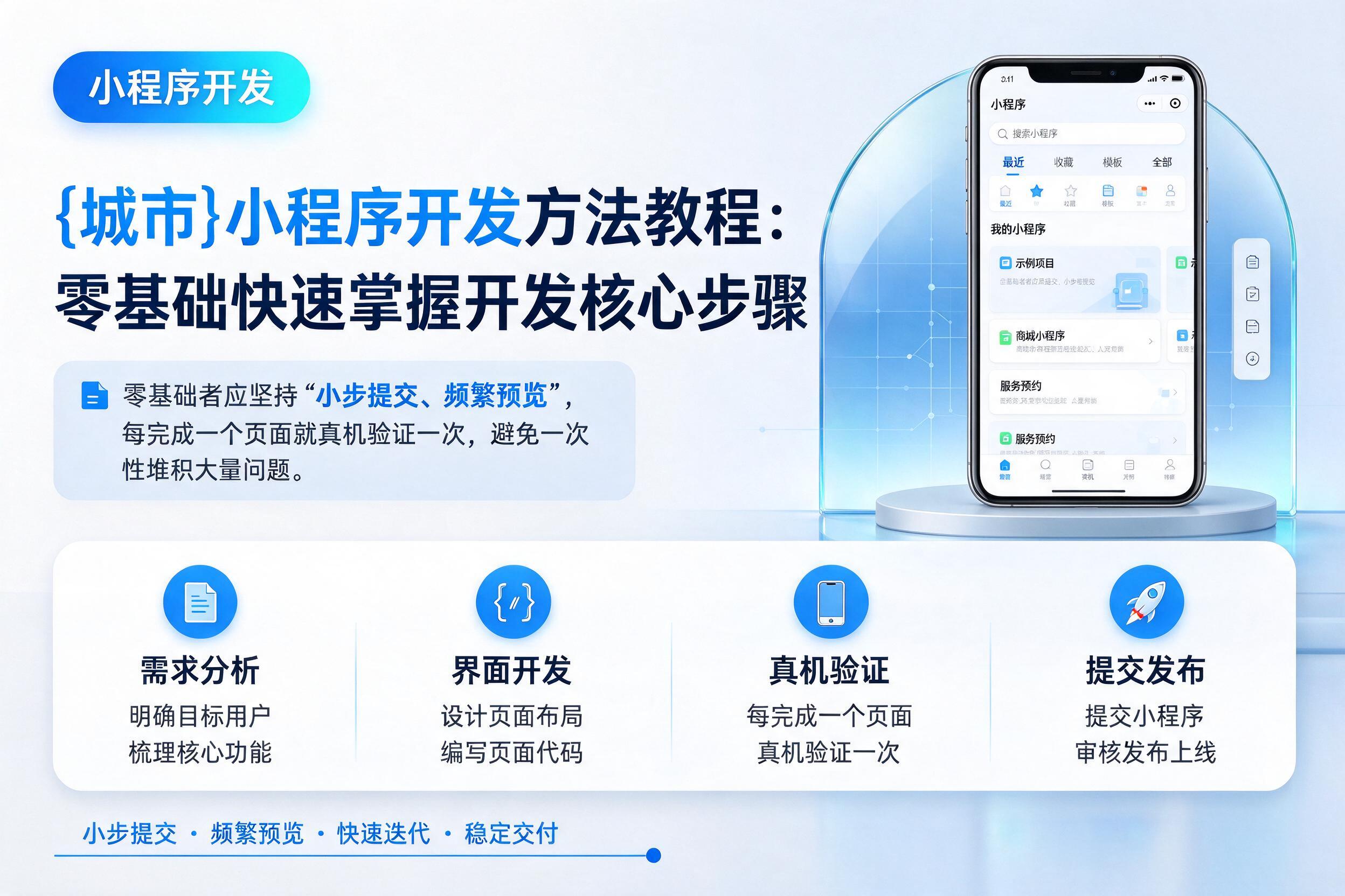 巴彦小程序开发方法教程：零基础快速掌握开发核心步骤